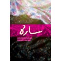 مشاهده و خرید کتاب ساره شهید علی خداداد از زبان همسر