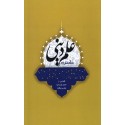 مشاهده و خرید کتاب درآمدی بر علم دینی این کتاب مجموعه مباحثی است که در آن، نسبت علم و دین مورد بررسی قرار گرفته است