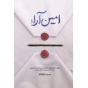 مشاهده و خرید کتاب امین آراء روایت برگزاری انتخابات در سد حدات شمالی غربی از سال 78 تا سال 98