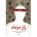 مشاهده و خرید کتاب «راز سربند»؛ روایتگر زندگی شهید علی اکبرجمراسی