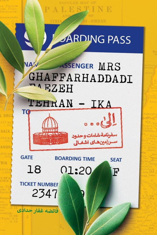 مشاهده و خرید کتاب الی... سفرنامه شامات و حدود سرزمین های اشغالی