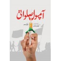 مشاهده و خرید کتاب آمپول صلواتی کوتاه هایی از یک موکب درمانی در اربعین حسینی