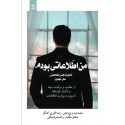 مشاهده و خرید اینترنتی کتاب من اطلاعاتی بودم-1 خاطرات یک افسر اطلاعاتی در ایران