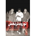 مشاهده و خرید کتاب تو زودتر بکش جلد دوم روایت نیروهای عملیاتی و اطلاعاتی اسرائیل از 60 سال ترورهای موساد