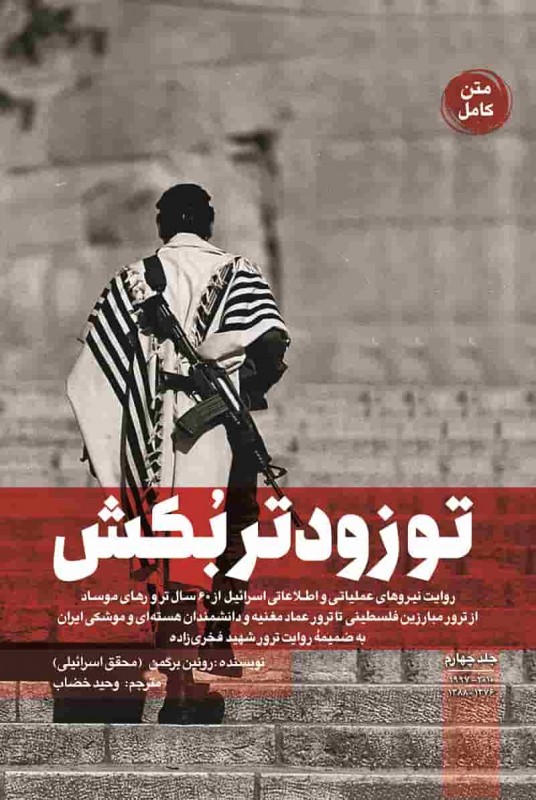 تو زودتر بکش 4 جدیدترین اثر وحید خضاب