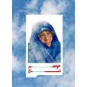 مشاهده و خرید کتاب خواهر دباغ زندگی مرضیه حدیدچی معروف به طاهره دباغ