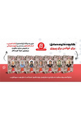 مشاهده و خرید کتابچه دعای وعده صادق