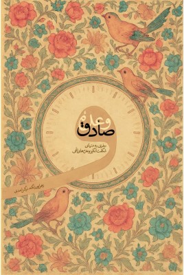 وعده صادق