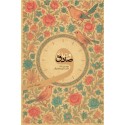 مشاهده و خرید کتاب وعده صادق پاسخی به پرسش هایی مثل آیا تا به حال از خود پرسیده‌اید: «آیا وعده‌های خداوند حقیقت دارند؟ و..