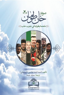 صرخه خان طومان 2