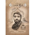 ترجمه عربی کتاب سربلند