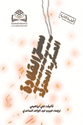 ترجمه عربی کتاب راز پلاک سوخته