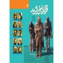 مشاهده و خرید کتاب قرارباخورشید تجربه‌های ناب و صادقانه ملاقات با امام رضا(ع)