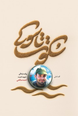 سکوت تاسوکی