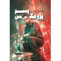مشاهده و خرید کتاب پسر پرومکس زندگی شهید محمدحسین حدادیان