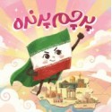 کتاب پرجم پرنده کتاب کودکانه درباره جنگ رمضان