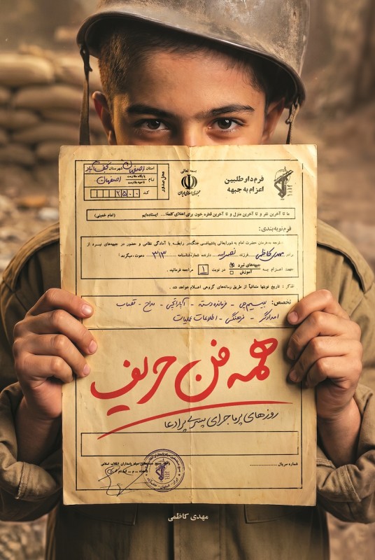 مشاهده و خرید کتاب همه فن حریف روایتی داستانی از حضور نوجوانی در جنگ