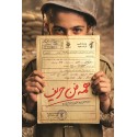 مشاهده و خرید کتاب همه فن حریف روایتی داستانی از حضور نوجوانی در جنگ