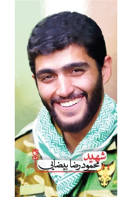 مشاهده و خرید اینترنتی کتاب شهید محمودرضا بیضایی روایتهایی از زندگی شهید محمودرضا بیضایی
