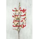 مشاهده و خرید کتاب بهشت من کنار توست روایت داستانی از دفاع مقدس