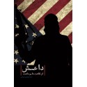 مشاهده و خرید کتاب داعش از کاشت تا برداشت آشنایی با تندروترین گروه های تکفیری؛ داعش