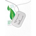 مشاهده و خرید کتاب سیزده ساله ها روایتی ناب از حضور نوجوانان در دفاع مقدس