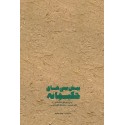 کتاب پیشبینی های حکیمانه