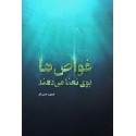 مشاهده و خرید کتاب غواص ها بوی نعنا می دهند روایت 72 غواص لشکر انصارالحسین استان همدان