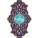مشاهده و خریدکتاب ولایت فقیه 1 مبانی، پیشینه و ادله‌ی اثبات مباحث به هم پیوسته‌ی «ولایت الهیه»، «حکومت اسلامی» و «ولایت فقیه»