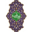 مشاهده و خرید کتاب ولایت فقیه 3 بررسی «ادله اثبات ولی فقیه» و «وظایف و اختیارات ولی فقیه» به صورت تفصیلی
