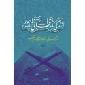 مشاهده و خرید کتاب زندگی باید قرآنی باشد نقشه راهی برای نمدن اسلامی