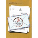 مشاهده و خرید کتاب راز آنچه مرقوم نموده اند بررسی توافق ژنو
