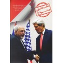 مشاهده و خرید کتاب عقب نشینی ممنوع بررسی نظرات رهبری درباره مذاکرات هسته ای دولت یازدهم
