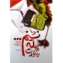 خاطرات زیبای یک نوجوان از پیادروی اربعین در کنار خانواده