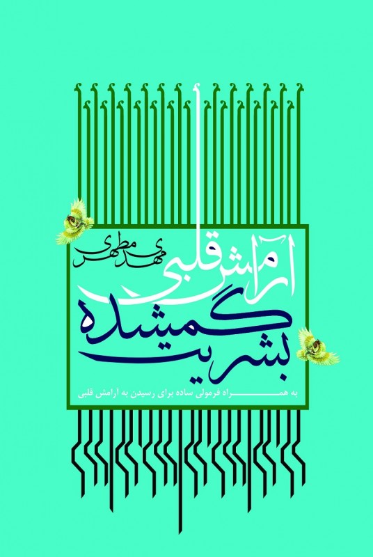 ارائه فرمولی ساده تا هر قشر جامعه برای درست‌ترین انتخاب