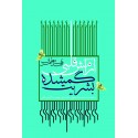 ارائه فرمولی ساده تا هر قشر جامعه برای درست‌ترین انتخاب