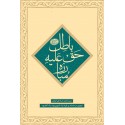 مشاهده و خرید کتاب مبارزه حق علیه باطل الگوی پیاده روی اربعین از دیدگاه رهبری