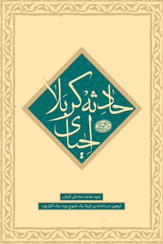 این جلد به تبیین ماموریت دوم پرداخته است