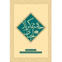 این جلد به تبیین ماموریت دوم پرداخته است
