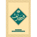 مشاهده و خرید کتاب وحدت دفتراول از مجموعه الگوی مفهومی پیاده روی اربعین از نگاه رهبری