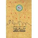 مشاهده و خرید کتاب 
از انس با قرآن تا تمدن نوین اسلامی تبیین نظام برآمده از آموزه های قرآنی