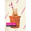 مشاهده و خرید کتاب بهشت تخریب خاطرات مرتضی نادر اسماعیلی معاون گردان تخریب