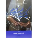 مشاهده و خرید کتاب یک ساعت و نیم جلد اول تبیین کتاب و کتاب خوانی در بیانات مقام معظم رهبری