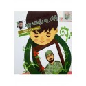 «بابام یه رزمنده بود» خاطرات داستانی شهید محمد حسین محمدخانی