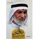 مشاهده و خرید کتاب عبدالوهاب حسین و انقلاب 14 فوریه بحرین