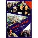 مشاهده و خرید این است. آن نیست کتاب دفتر سوم از مجموعه روایت براده ها، سفرنامه ای از پیاده روی اربعین