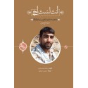 ترجمه عربی کتاب تو برادر من نیستی