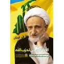 ترجمه عربی کتاب پدر معنوی حزب الله