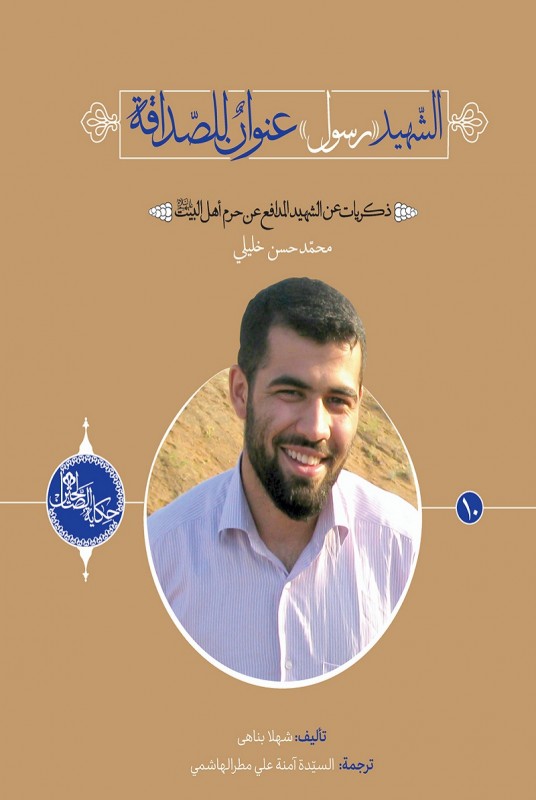 ترجمه عربی کتاب رفیق مثل رسول