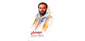 «دیده‌بان»؛ مهمان برنامه کتاب شیرین شد
